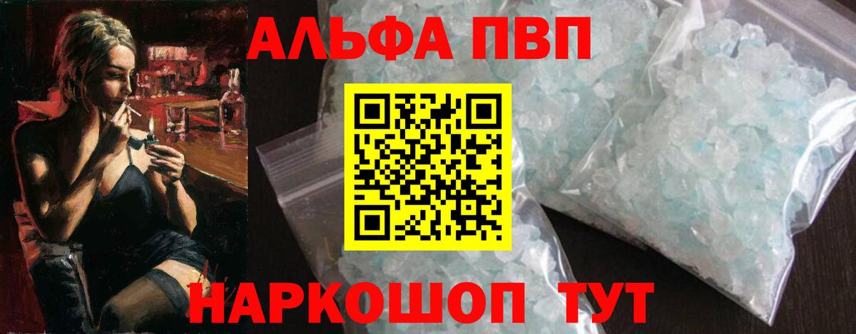 Alpha PVP крисы CK  Вход с VPN  Alfa_PVP  Шелехов  A PVP Соль 