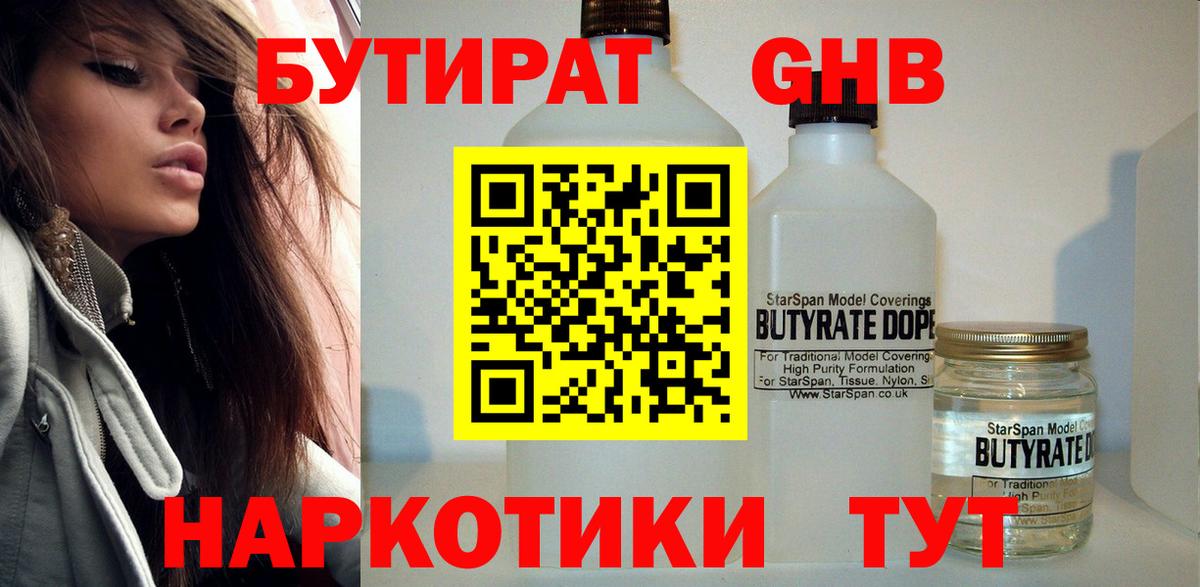 Бутират BDO Шелехов