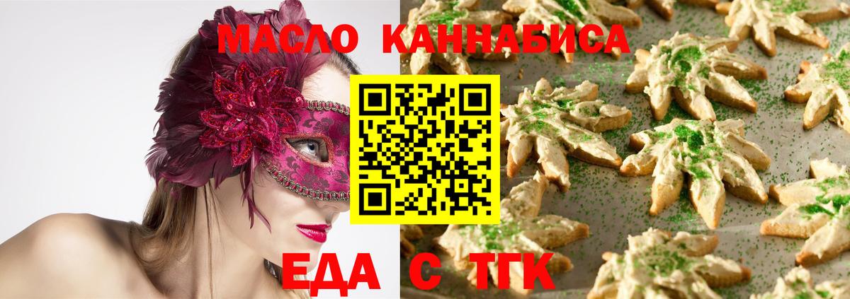 Шелехов  Еда ТГК марихуана  Вход с VPN 