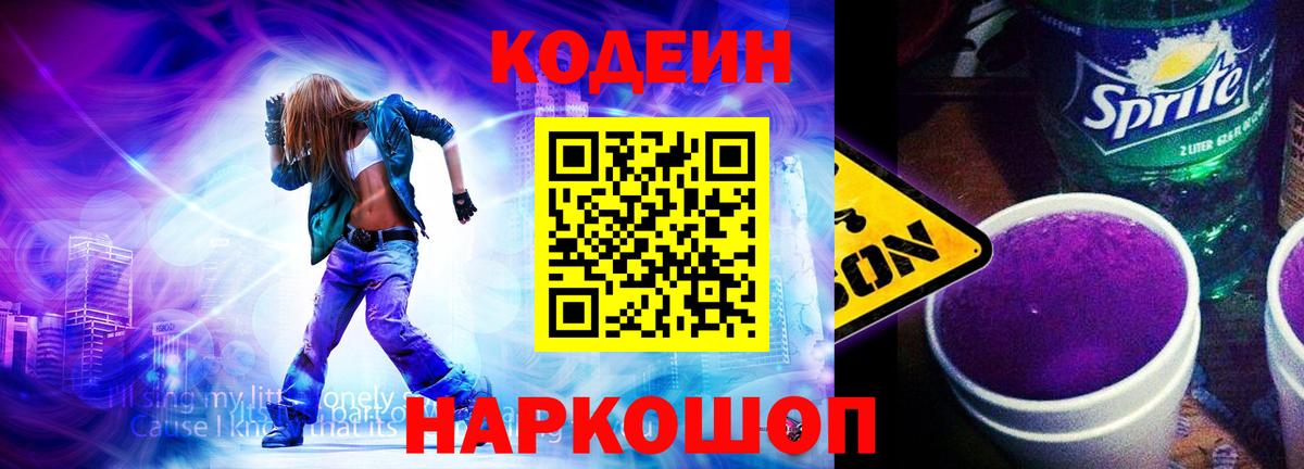 Кодеиновый сироп Lean напиток Lean (лин)  Вход с VPN  Шелехов 