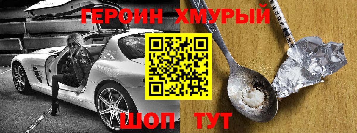 Шелехов  ГЕРОИН  Вход с VPN  Героин Heroin 