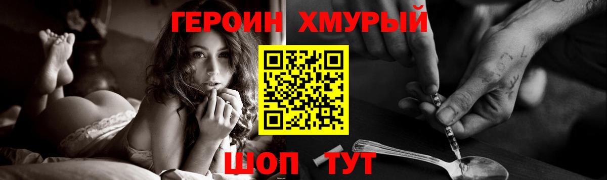 ГЕРОИН гречка Шелехов