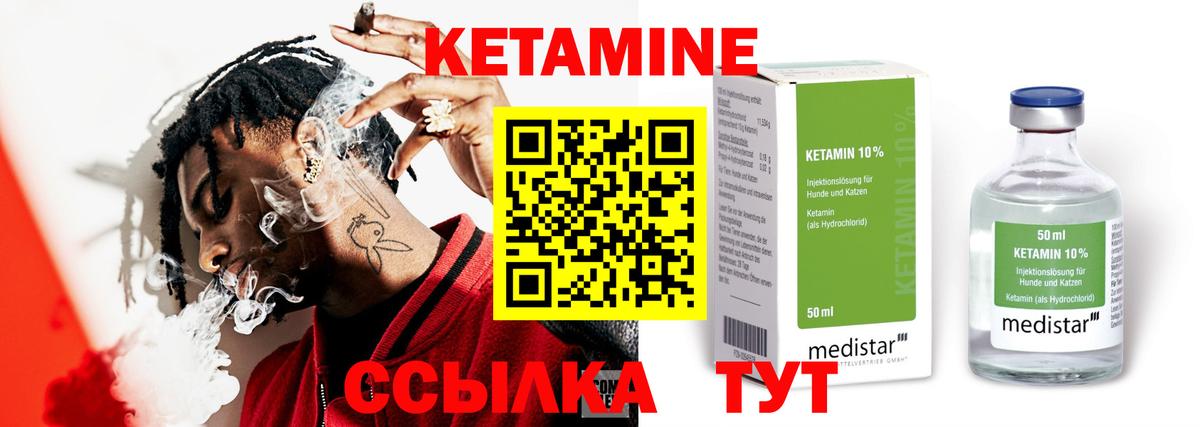 КЕТАМИН VHQ Шелехов