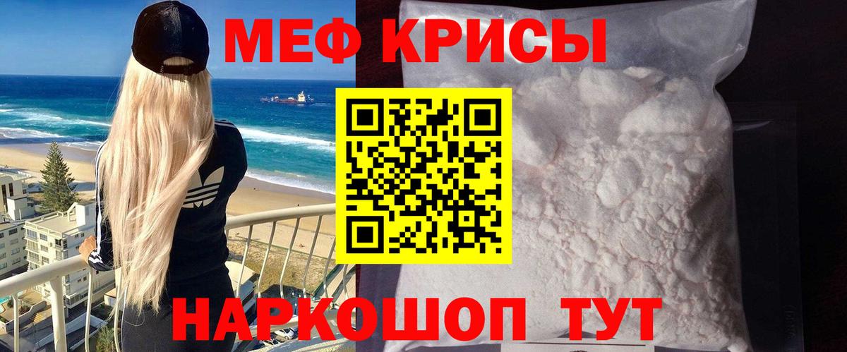 Меф мяу мяу  Шелехов