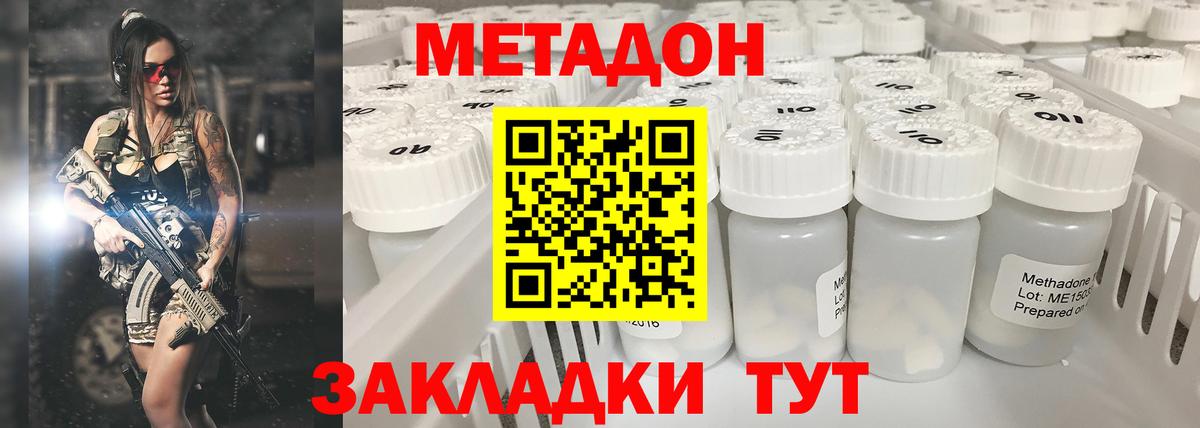 Метадон кристалл Шелехов
