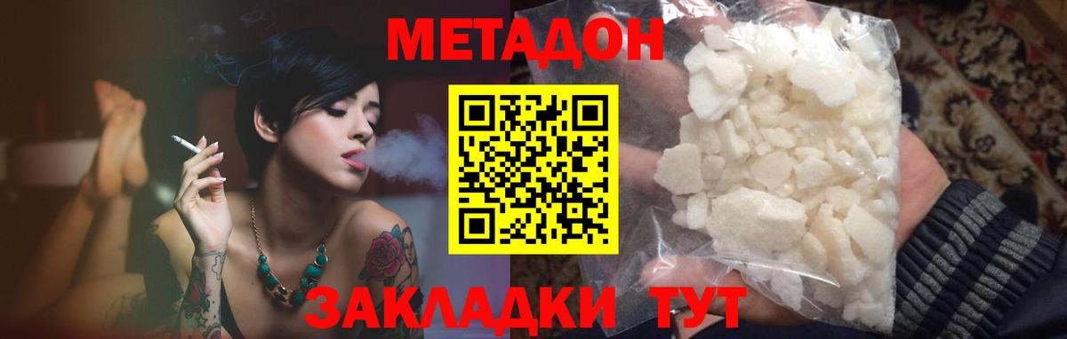МЕТАДОН белоснежный  Вход с VPN  Шелехов 